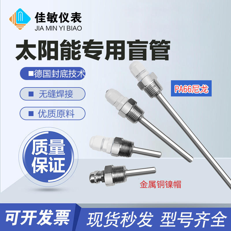 太阳能热水器温度传感外壳探头水箱保护套不锈钢防水盲管4分螺纹