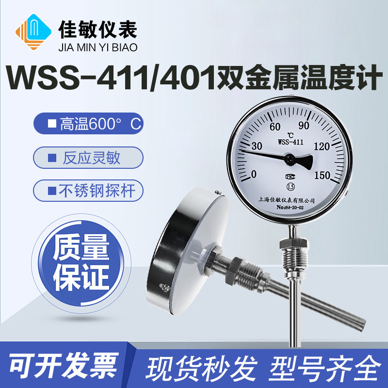 径向型双金属温度计工业wss311/411/511温度表测温锅炉管道不锈钢 - 实物图