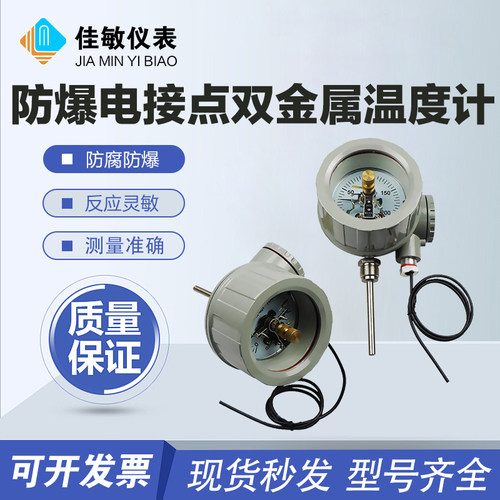WSSX-411BCT4防爆双金属温度计
