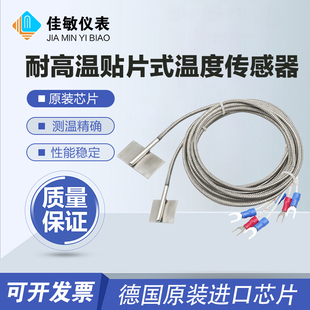 佳敏 高温型贴片式PT100热电阻温度传感器PT1000热电偶进口