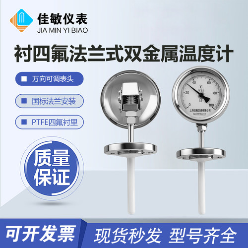 衬四氟双金属温度计wss-484f