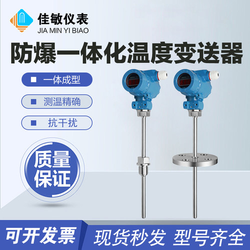 高精度防爆一体化温度变送器