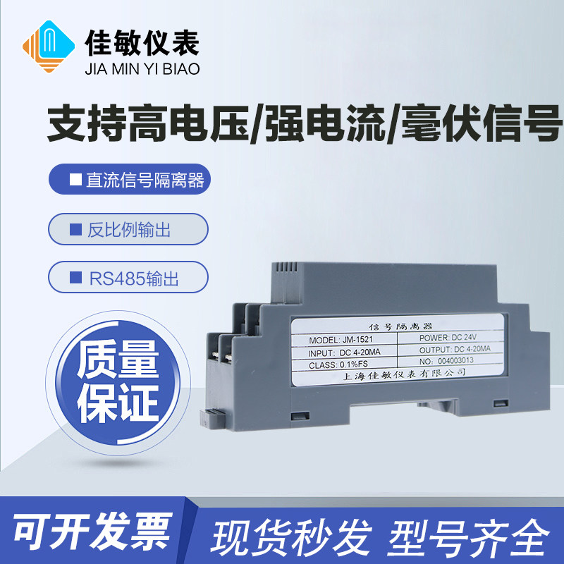 交流电压变送器佳敏信号隔离器
