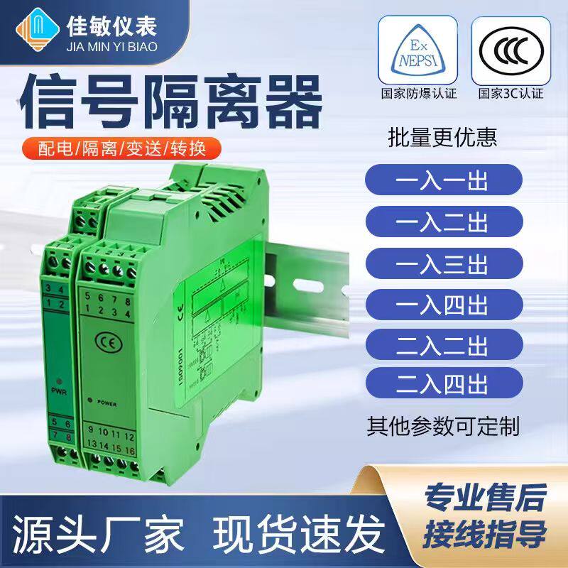 直流信号隔离器一进二出模拟量电流4-20mA转换电压0-10V5分配模块图片
