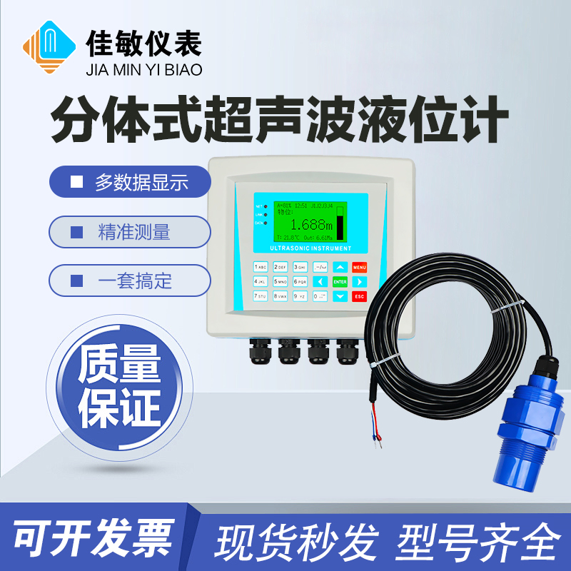 分体式超声波液位计物位计水位计料位计超声波液位差计变送传感器