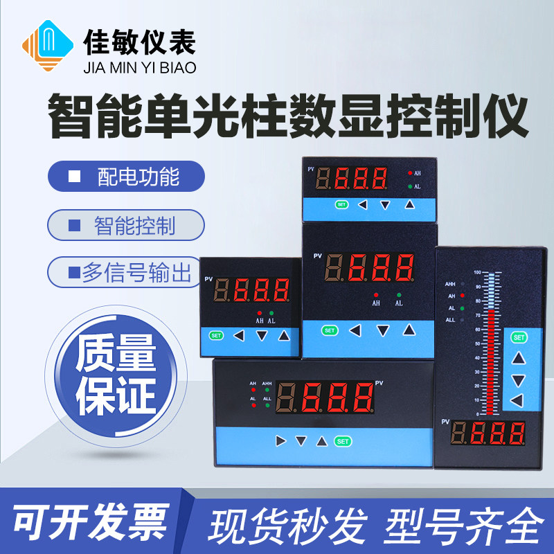 智能单光柱数显控制仪温度压力液位数显控制仪表消防水位显示仪表