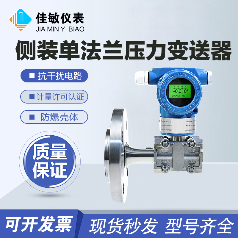 PCM950LT 侧装式SIL2防爆型单法兰液位变送器 隔膜差压液位传感器