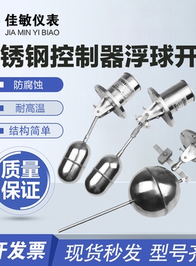 不锈钢浮球UQK-01 UQK-02 UQK-03 液位控制器 水位浮球开关 304