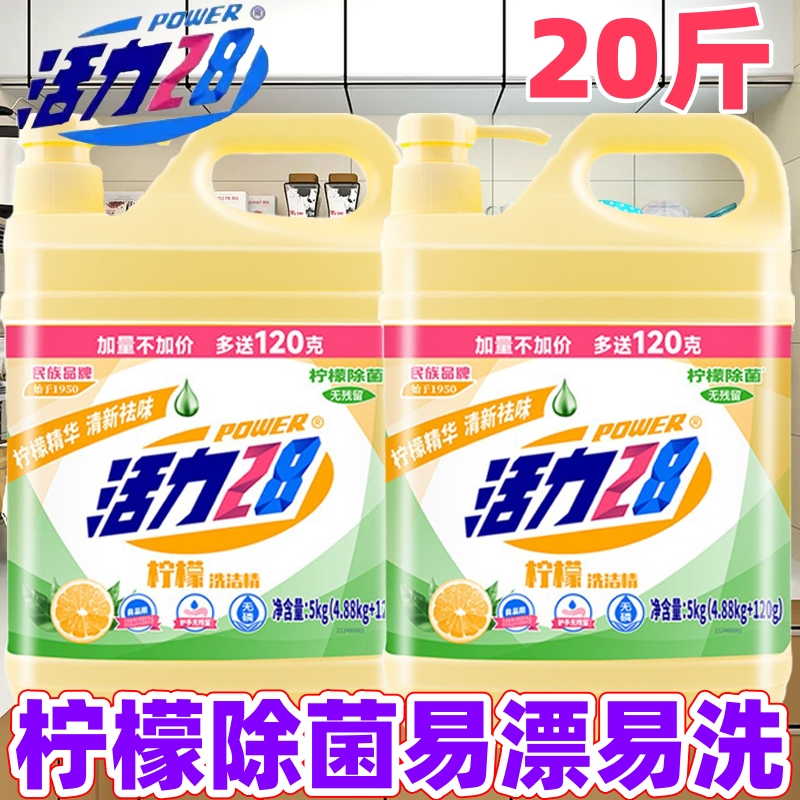 国货活力28洗洁精食品级家庭洗洁精家用大桶商用餐饮