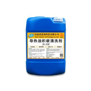 导热油积碳清洗剂罐车导热油管道油垢积碳煤焦油工业清洁剂除碳剂