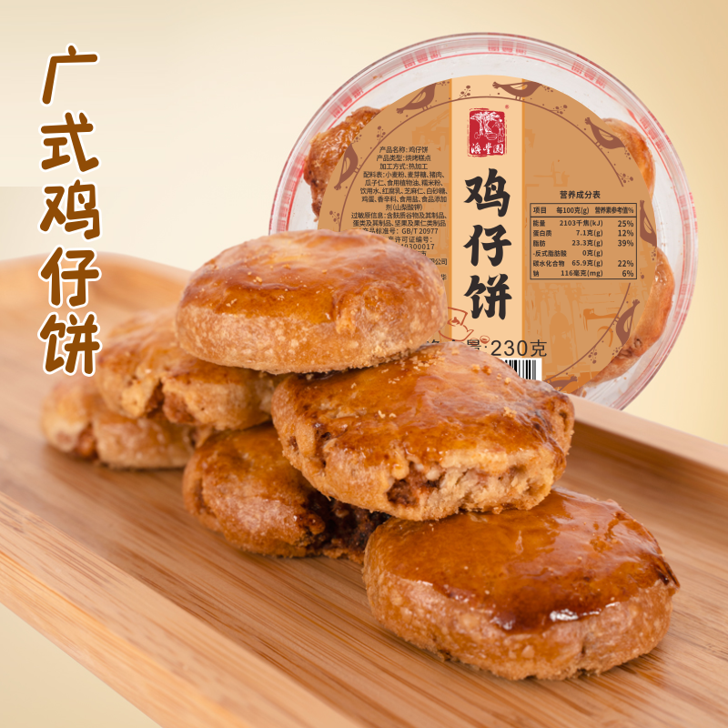 广式鸡仔饼中式点心礼盒装传统老式糕点曲奇饼干送礼长辈下午茶点