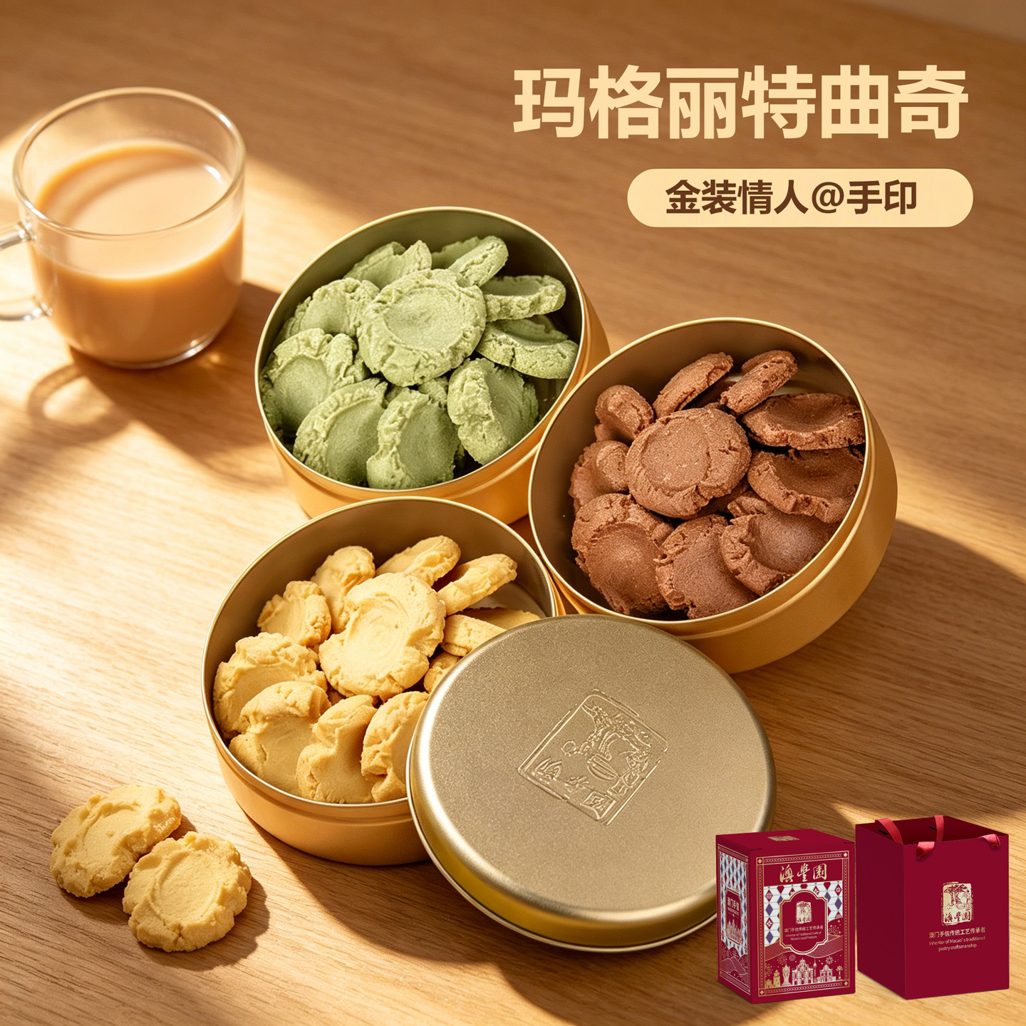 黄油曲奇玛格丽特海盐曲奇饼干休闲健康零食办公室下午茶点心解馋