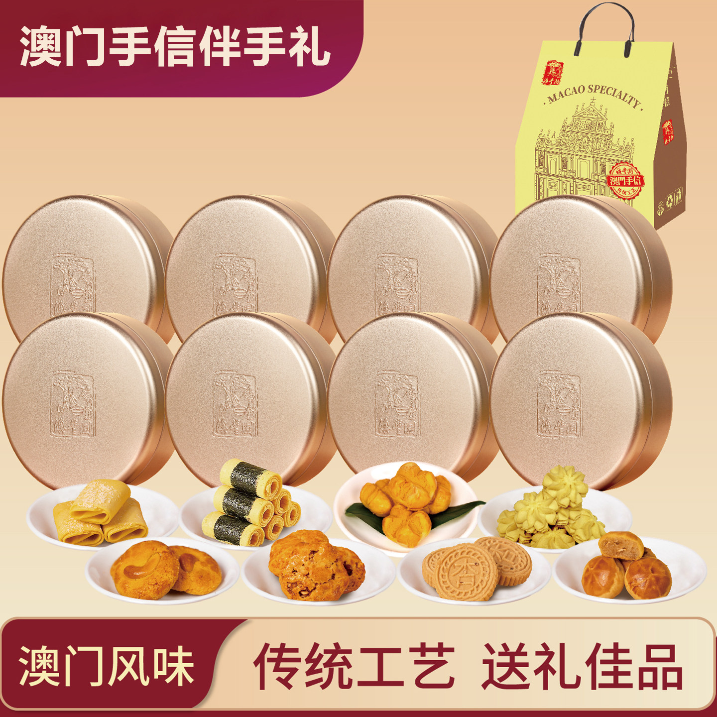 澳门特产手信传统糕点礼包小金盒广州深圳特产零食解馋节日送礼品