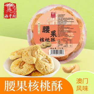 广式糕点腰果酥中式点心鸡仔饼礼盒装老式糕点下午茶点送礼走亲戚