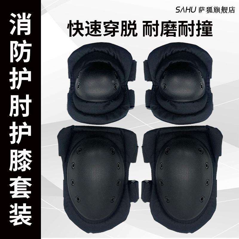 消防员护肘护膝套装抢险救援硬质器材专用防护装具运动保护护具