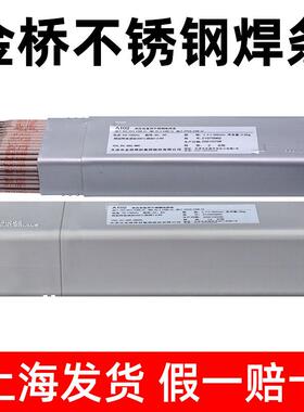 正品金桥A102不锈钢焊条A022不锈钢电焊条A132 A402 A302白钢焊条