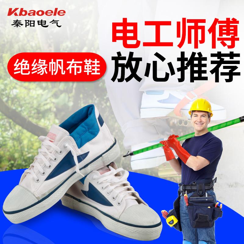 绝缘鞋15KV高压绝缘鞋电工鞋胶鞋布鞋透气安全鞋子劳保鞋耐磨夏季