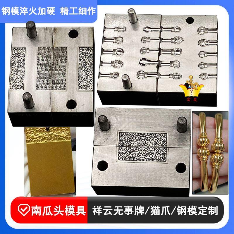 南瓜头钢模祥云无事牌首饰钢印模具黄金戒指手镯加工工具打金套装