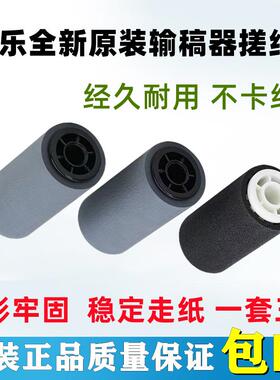 原装正品施乐DCC2200 3300 3305 7425 7428 7435进稿输稿器搓纸轮