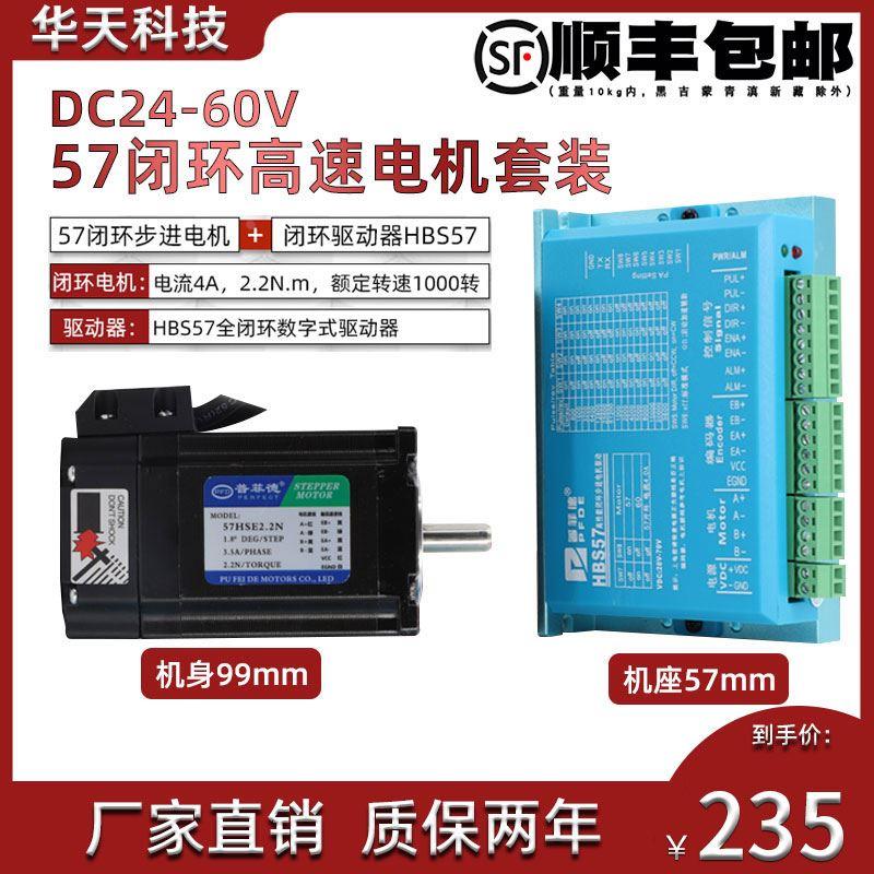 57闭环步进电机套装1.2N 2.2N 3N闭环步进电机驱动器HBS57编码器