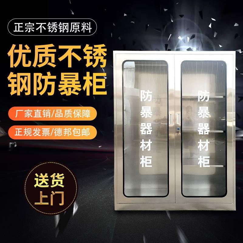 河南不锈钢防爆器材柜幼儿园学校安保八件套反恐防暴器材装备柜子