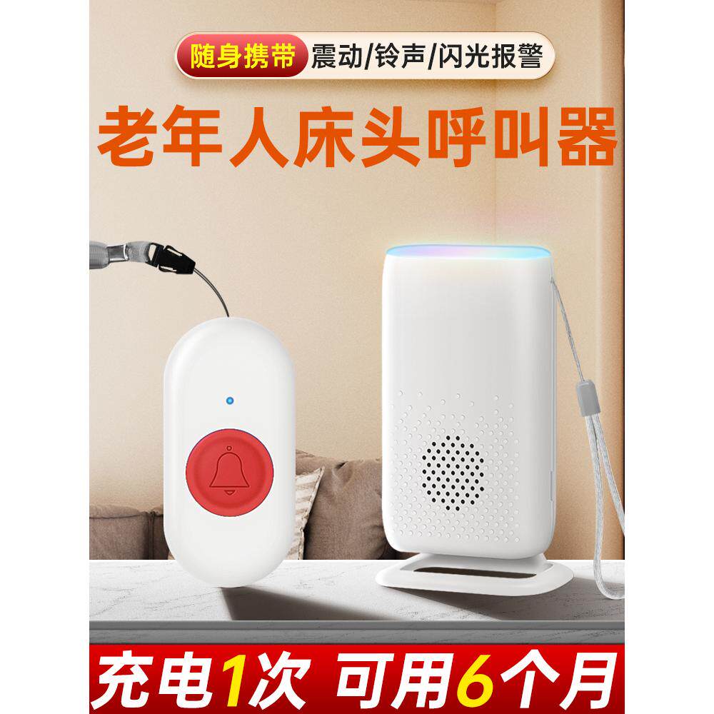 呼叫器家用一键按铃远程无线看护卧床老年人床头楼上下紧急服务铃