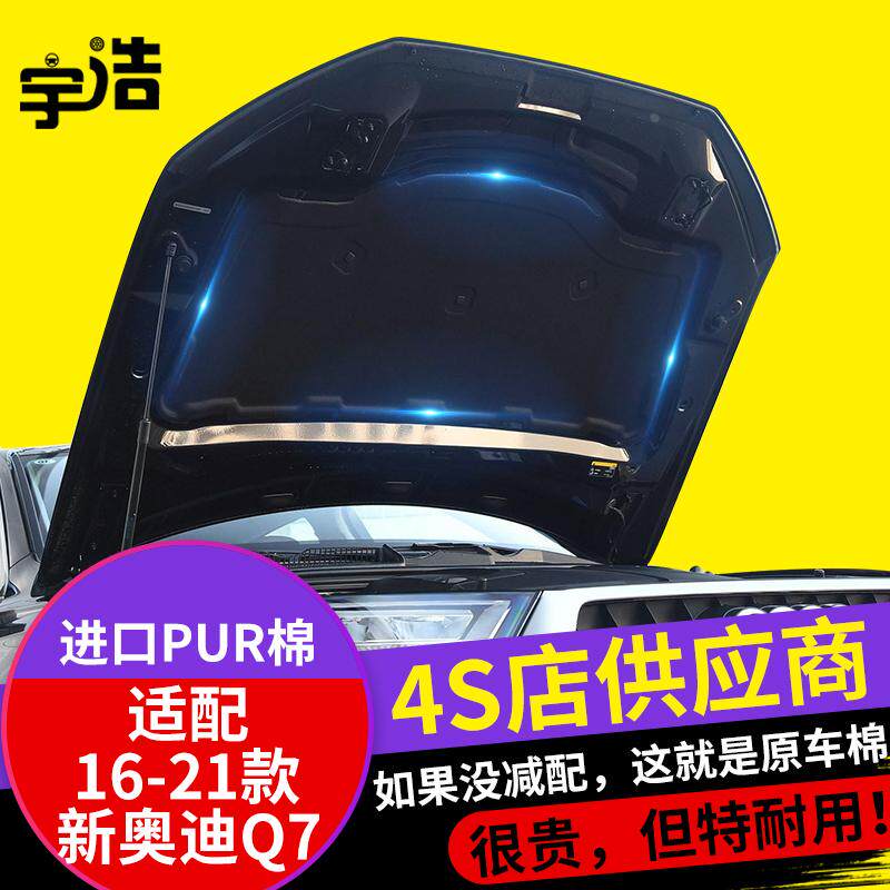 16-22新款奥迪Q7隔音棉发动机引擎盖隔热棉机盖内衬吸音棉止震板