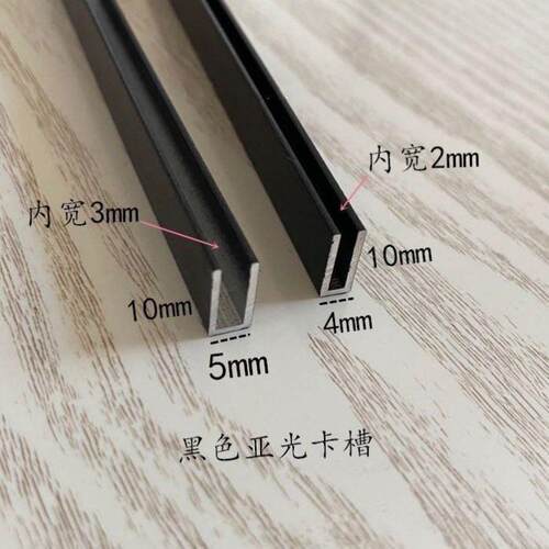 铝合金黑色烤漆U型槽亚光铝包边条5*104*10铝型材滑轨卡槽1米价