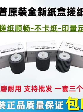 原装 夏普 MX M 363N 453 503 4528U 2338NC 623 620 纸盒 搓纸轮