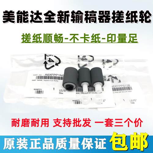 原装 美能达C221 C226 C256 C266 C281 C7222 C7226 输稿器搓纸轮