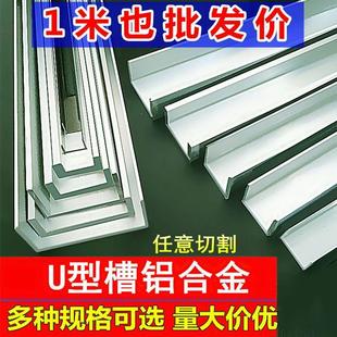 飾內槽鋁合金卡槽u槽凹槽條鋁型材固定導軌軌道 U型槽鋁包邊燈飾裝