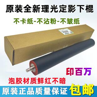原装理光7001 8000 8001 7503 7500 MP7502定影上棍加热棍 下棍