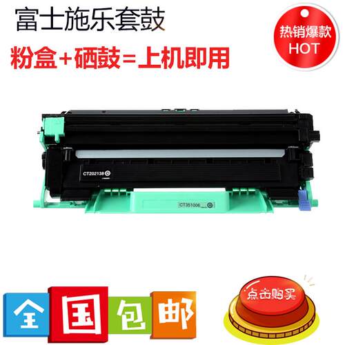 富士施乐M115b P115b硒鼓 P118w M118w m118z墨盒 粉盒CT202138