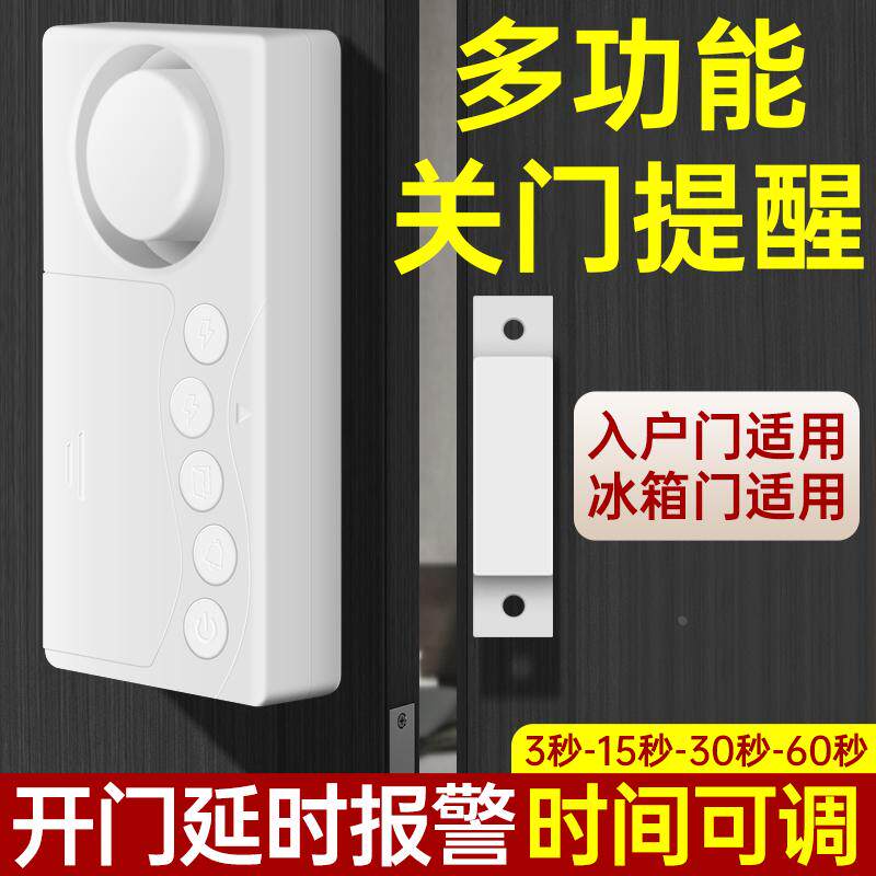 防盗报警器家用超市冰箱冰柜店铺门铃窗户开门感应防贼门窗提醒器