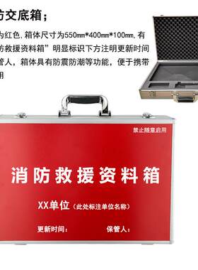 消防交底箱铝合金手提交底材料工具应急箱工厂单位验收标准可定制