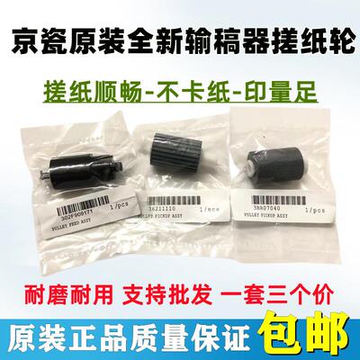 原装京瓷M4028 4125 4132 4226 4230 4012 4020 4132输稿器搓纸轮