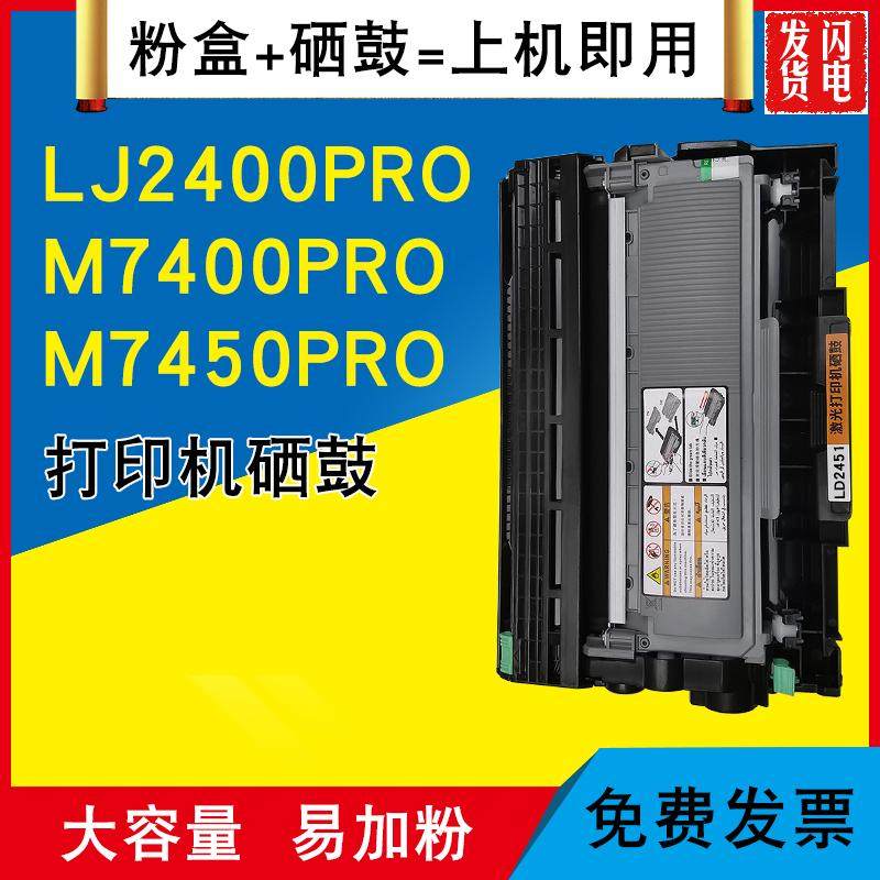 适用联想LJ2400pro粉盒M7400Pro M7450Fpro硒鼓LT2451 LD2451鼓架