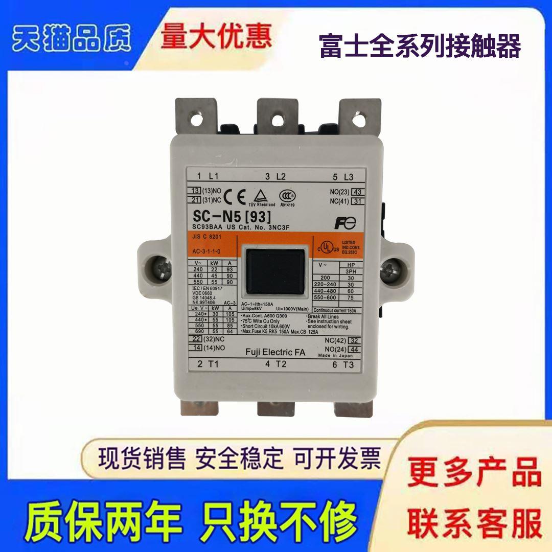 正品富士交流接触器SC-N5 [93] SC93BBA N6 N7 N8 N10 N11 N12 16
