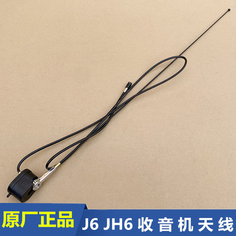 解放JH6专用天线小J6L驾驶室汽车外置收音机J6P天线J6原厂配件