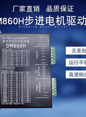 DM860 DMA860H二相57 86步进电机驱动器 雕刻机专用M860 2MA860H