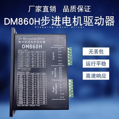 DM860 DMA860H二相57 86步进电机驱动器 雕刻机专用M860 2MA860H