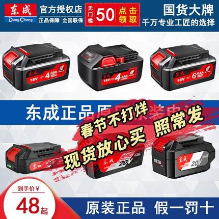东成18V20V锂电池充电器东城电动工具扳手角磨机电锤原装正品电池