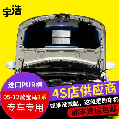 适用于老款宝马3系隔音棉E90318i320i323i325i发动机引擎盖隔热棉