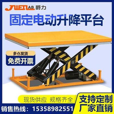 爵力液压升降平台车2吨固定式剪叉升降机移动小型电动升降货梯