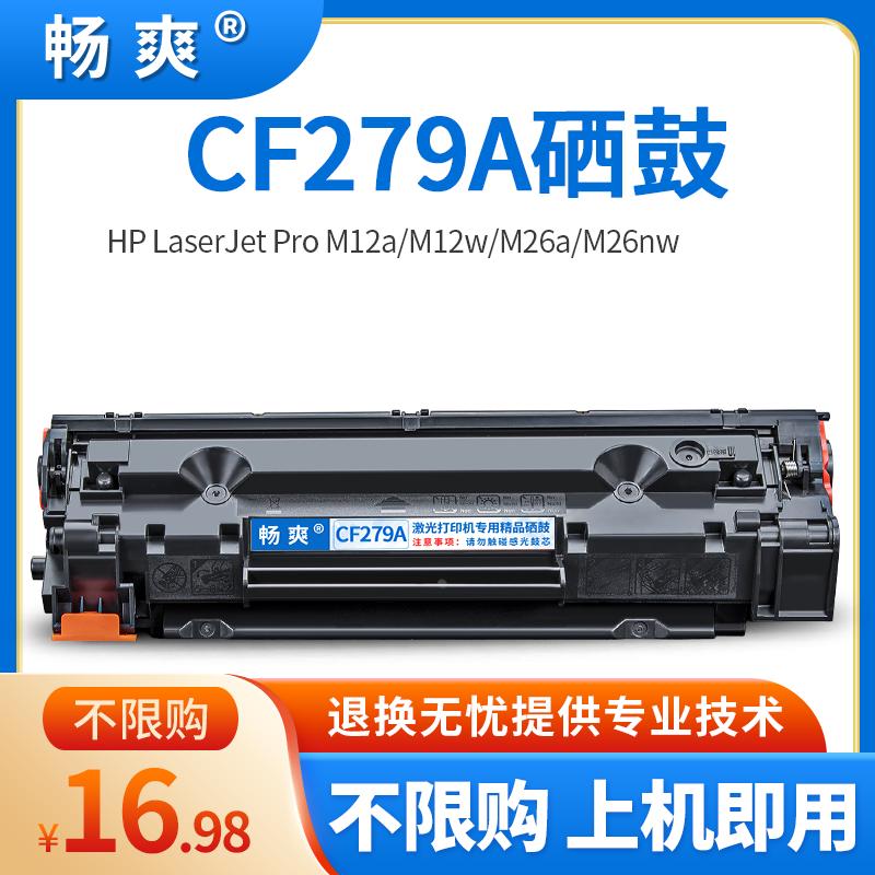 惠普HP79A硒鼓CF279A Pro M12a M12w M26a M26nw M12A晒鼓