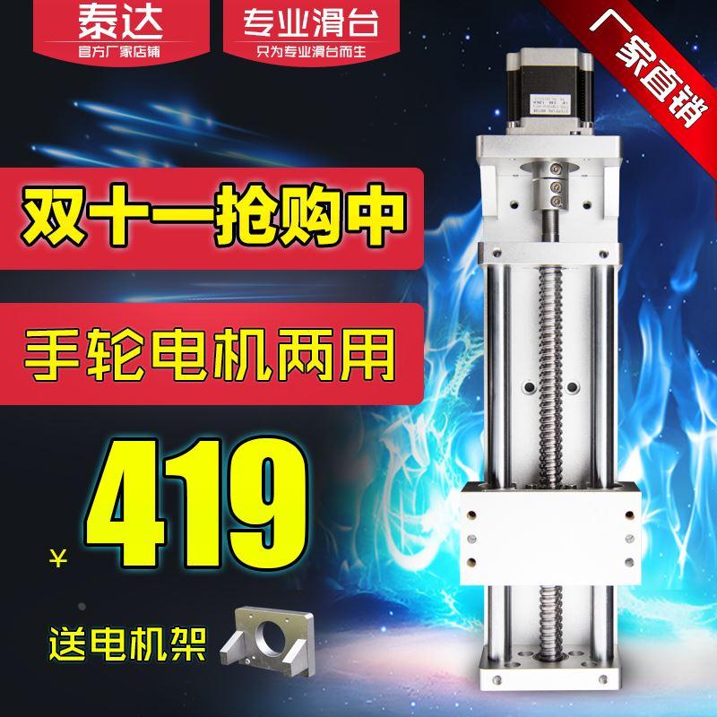 泰达直线滑台1605滚珠丝杆电动滑台导轨十字滑台模组配57步进电机