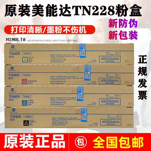 原装 柯尼卡美能达TN228 柯美 C226i C266i C286i 粉盒 碳粉 墨粉