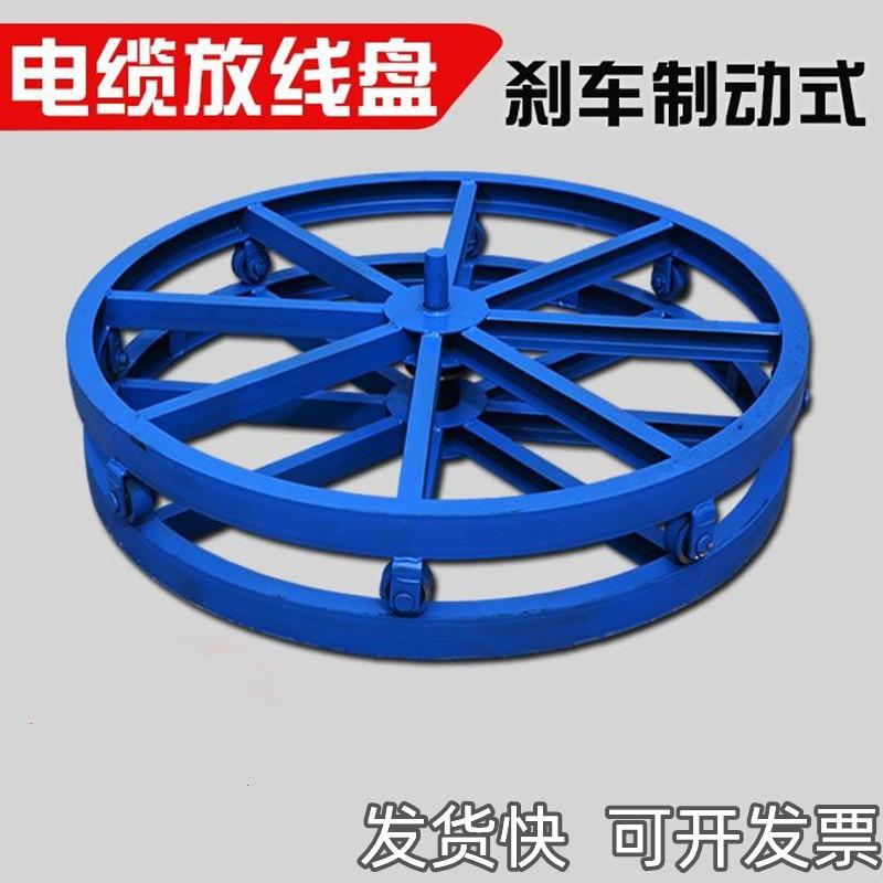 放线盘电线光缆光纤圆盘卧式放线架铁盘钢绞线放电缆架子放线支架