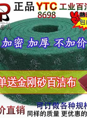 YTC加厚百洁布工业用拉丝不锈钢金刚砂擦锅去污厨房洗碗清洁神器