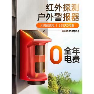 红外探测户外报警器果园家用野外人体感应防盗远程太阳能声光防水